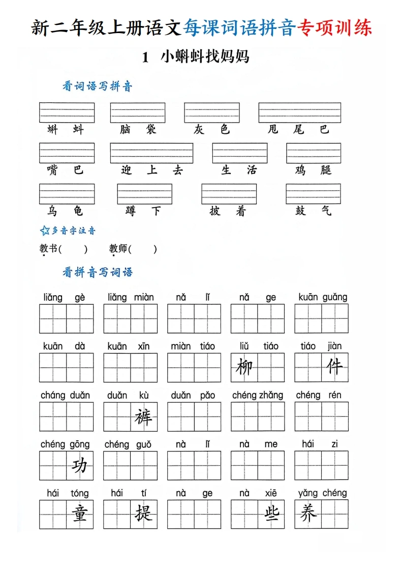 二年级上册语文每课词语拼音专项训练-学芽网