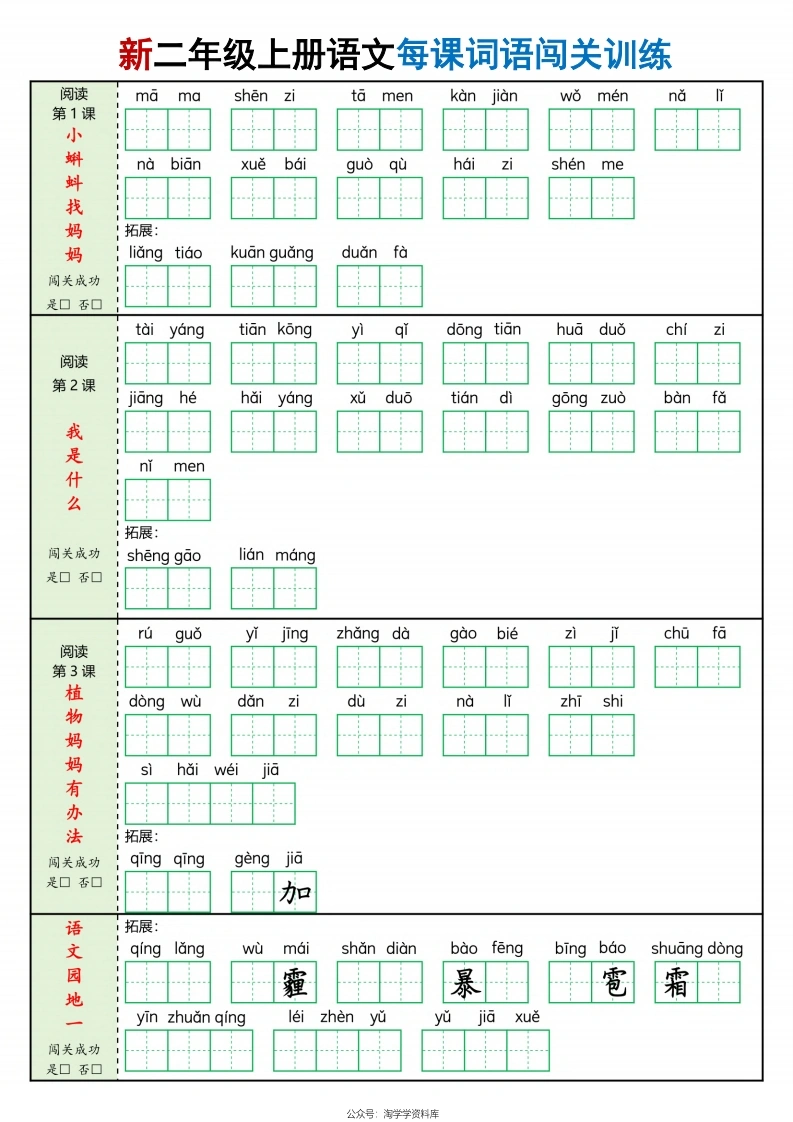 二年级上册语文每课词语闯关训练-学芽网