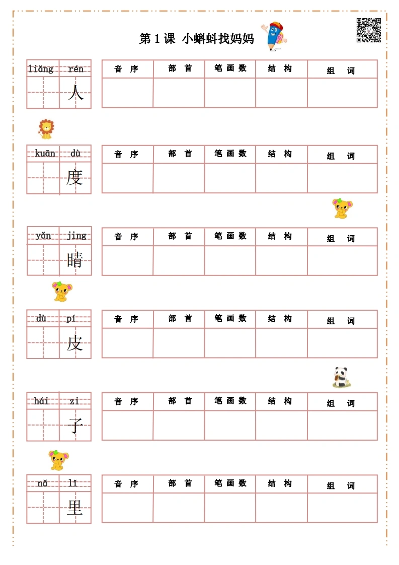 二年级上册语文汉字过关默写纸-学芽网