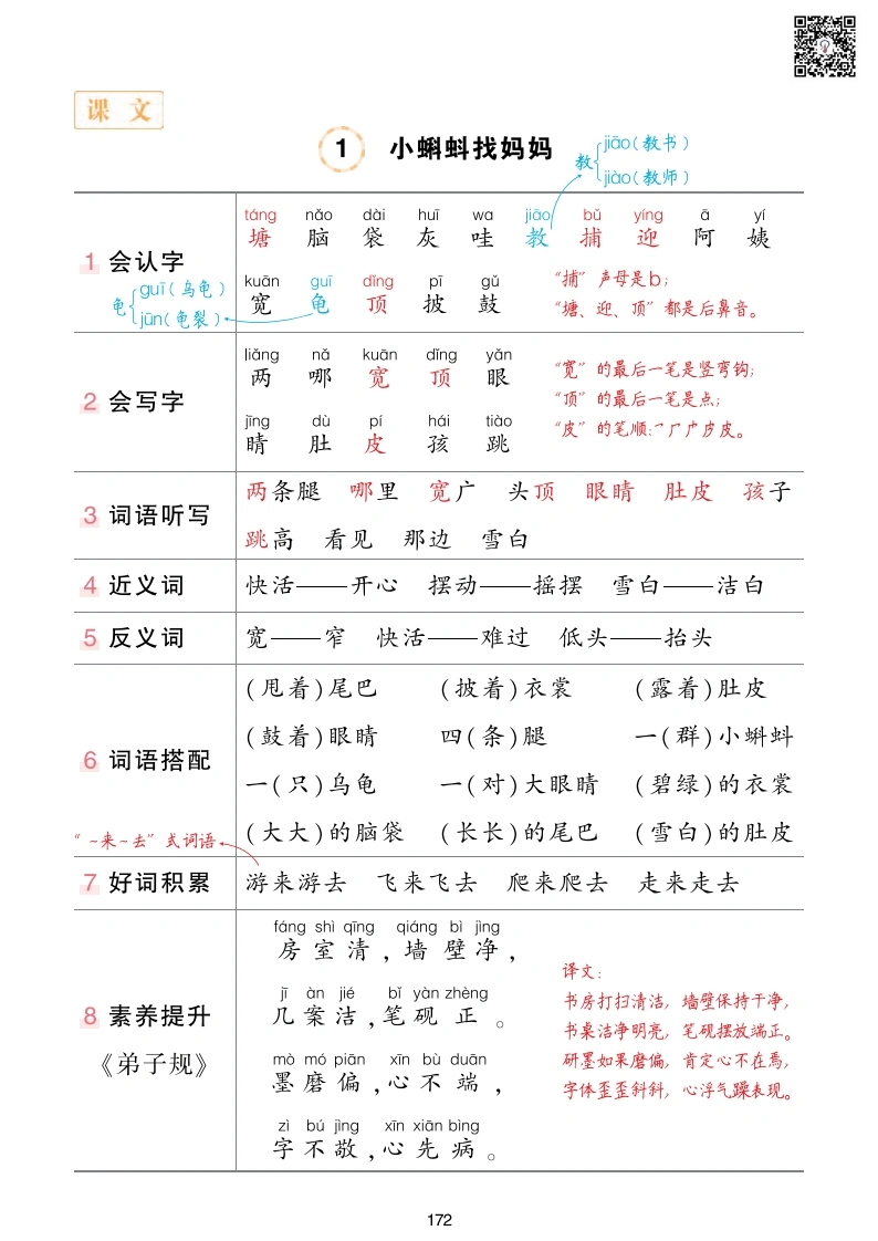二年级上册语文状元语文笔记（背记清单）-学芽网