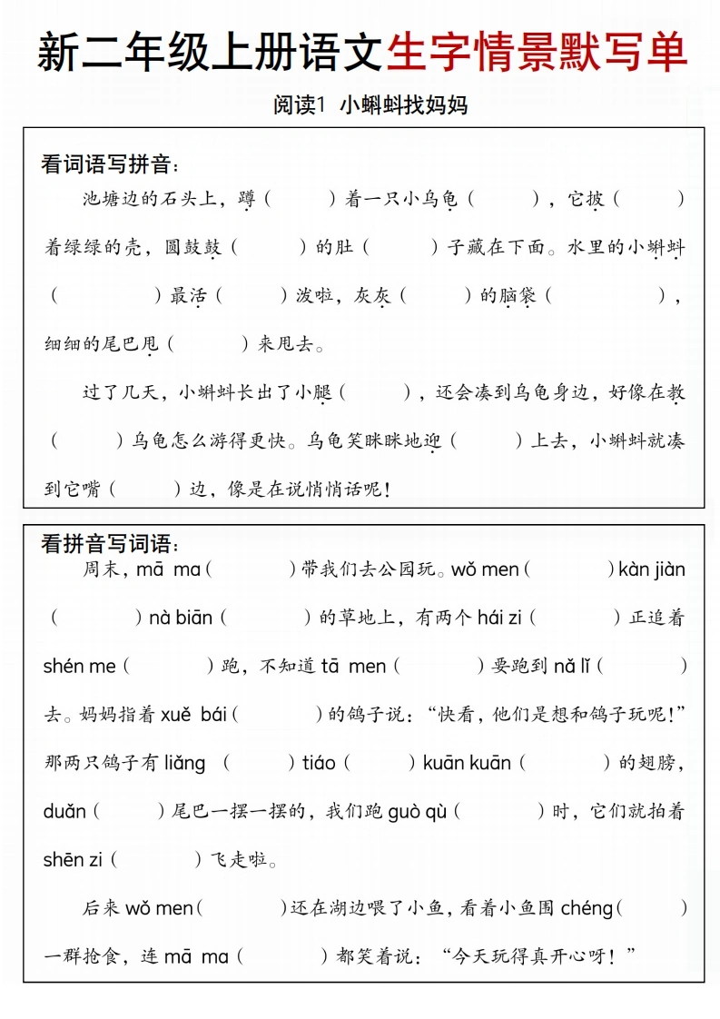 二年级上册语文生字情景默写单-学芽网