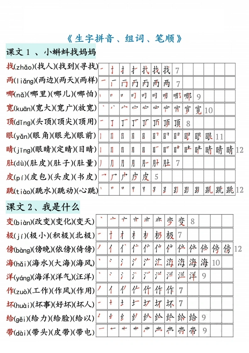 二年级上册语文生字拼音组词笔顺-学芽网