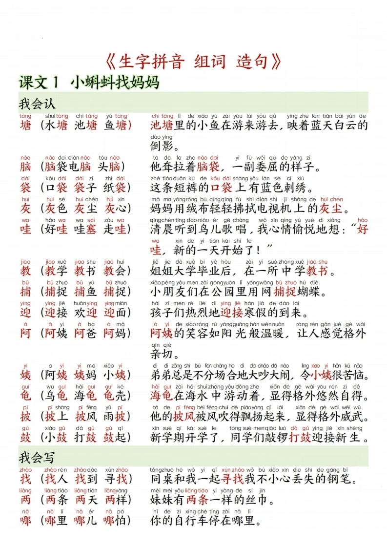二年级上册语文生字拼音组词造句-学芽网