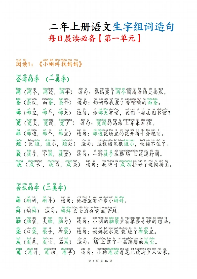 二年级上册语文生字组词造句每日晨读必备-学芽网