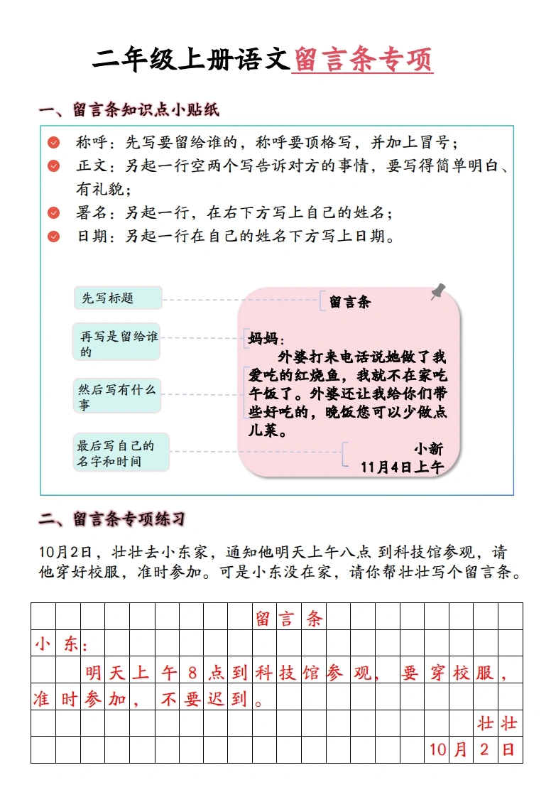 二年级上册语文留言条专项-学芽网