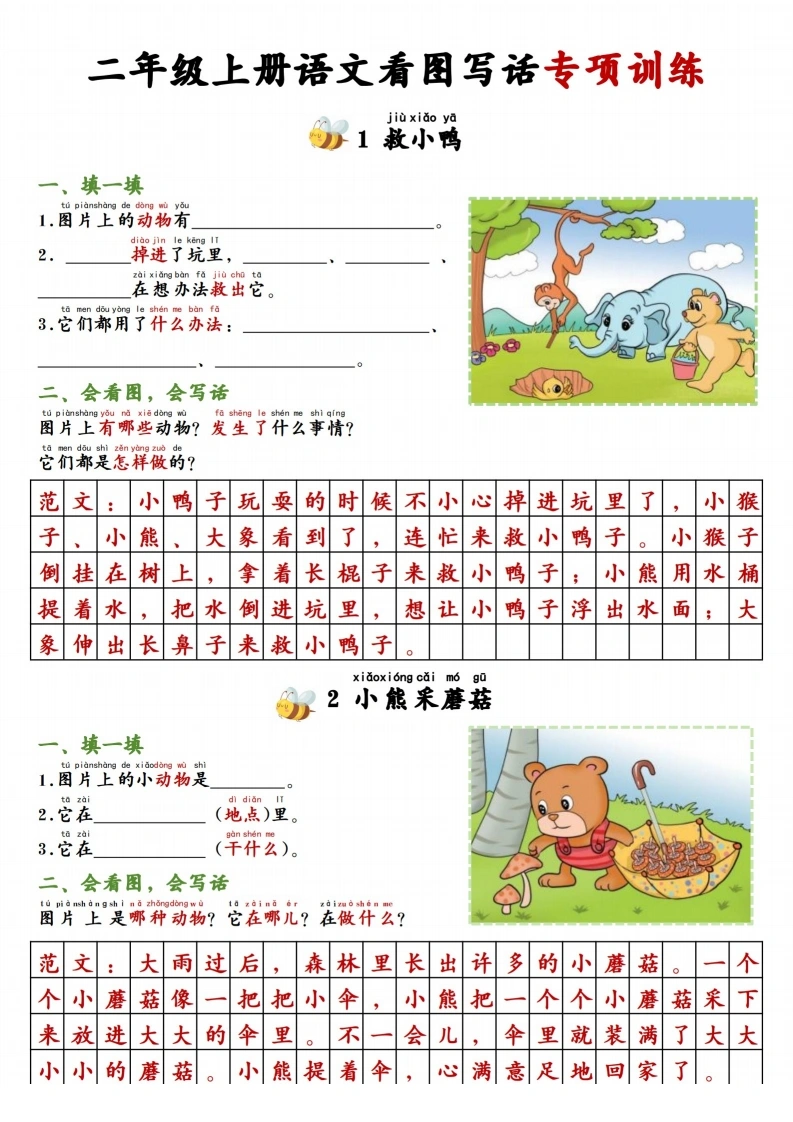 二年级上册语文看图写话专项训练-学芽网