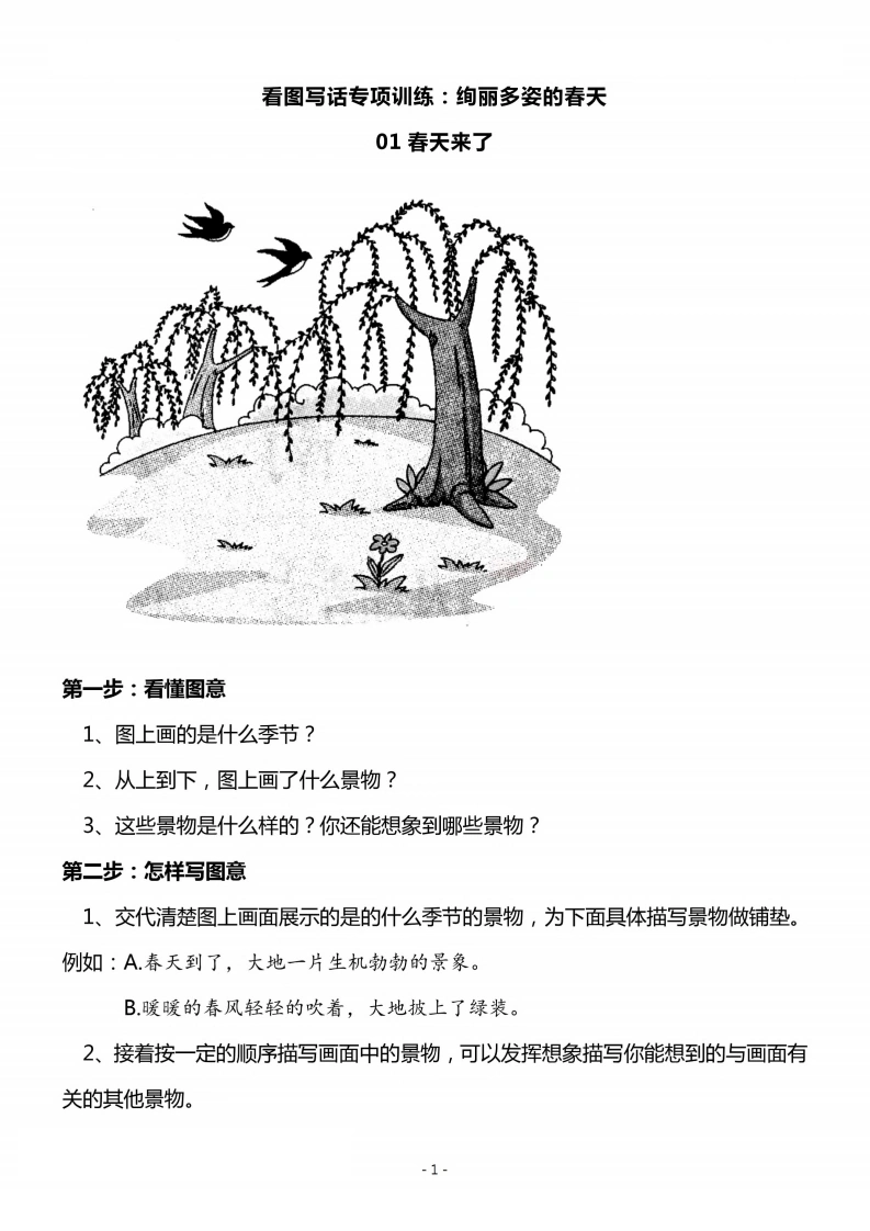 二年级上册语文看图写话春天专题训练10篇-学芽网