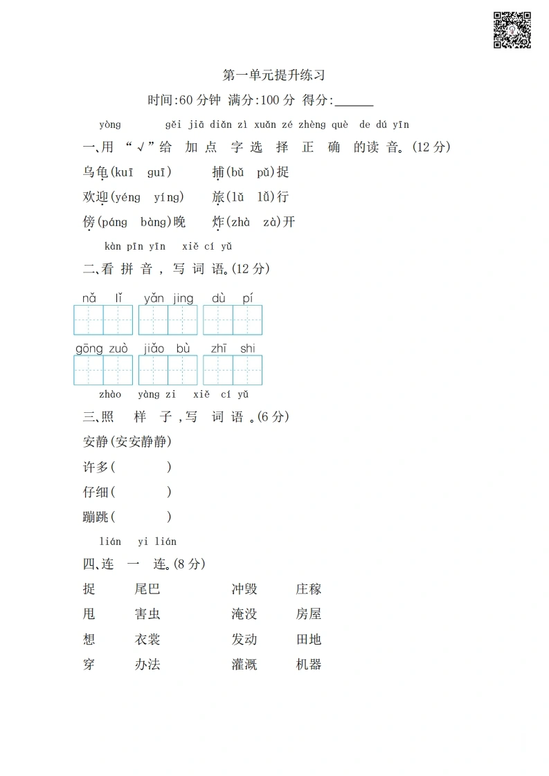 二年级上册语文第一单元提升练习-学芽网