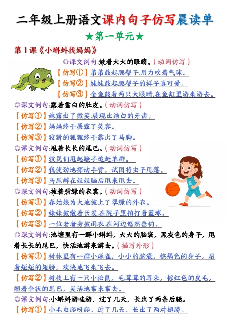 二年级上册语文第一单元课内句子仿写晨读单-空白练习-学芽网