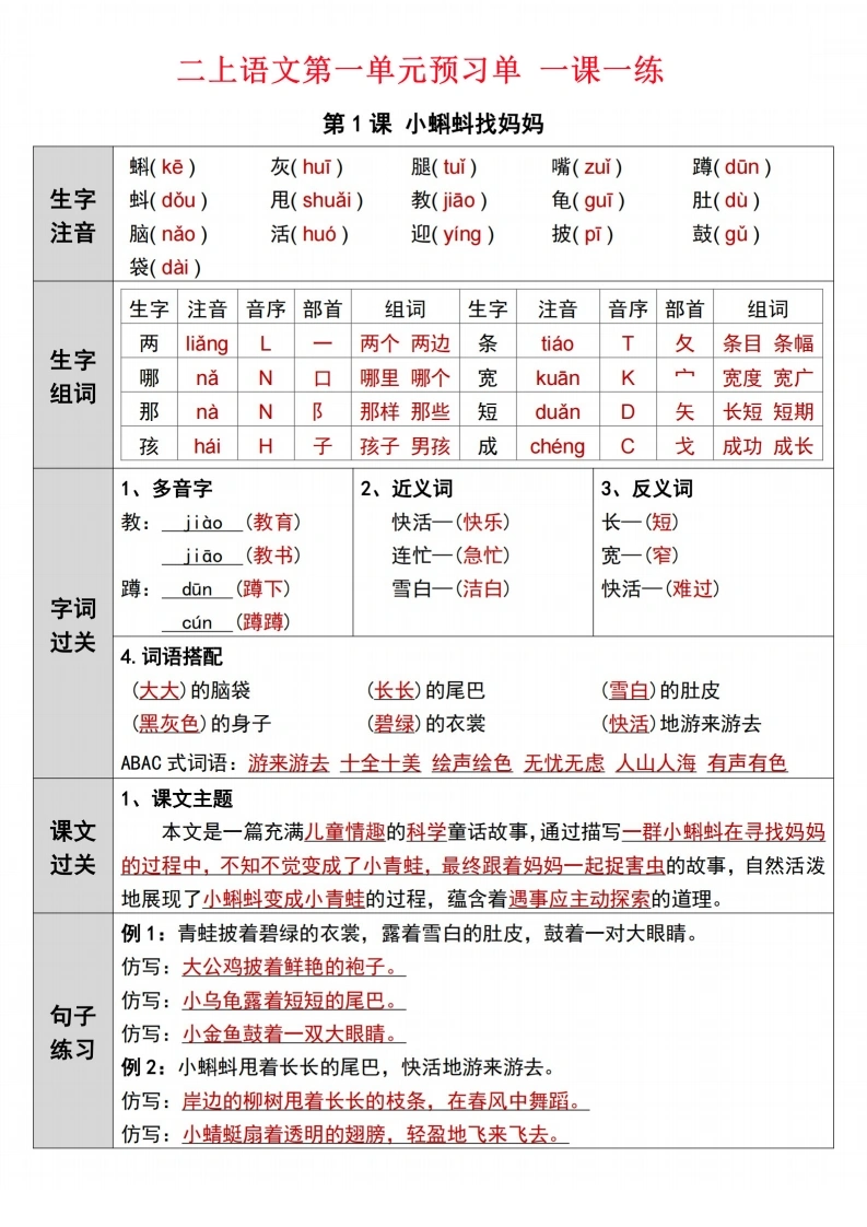 二年级上册语文第一单元预习单一课一练-学芽网