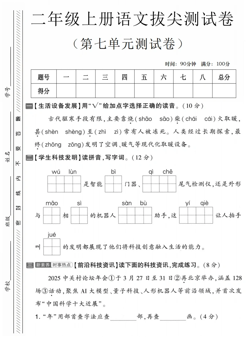 二年级上册语文第七单元拔尖测试卷1-学芽网
