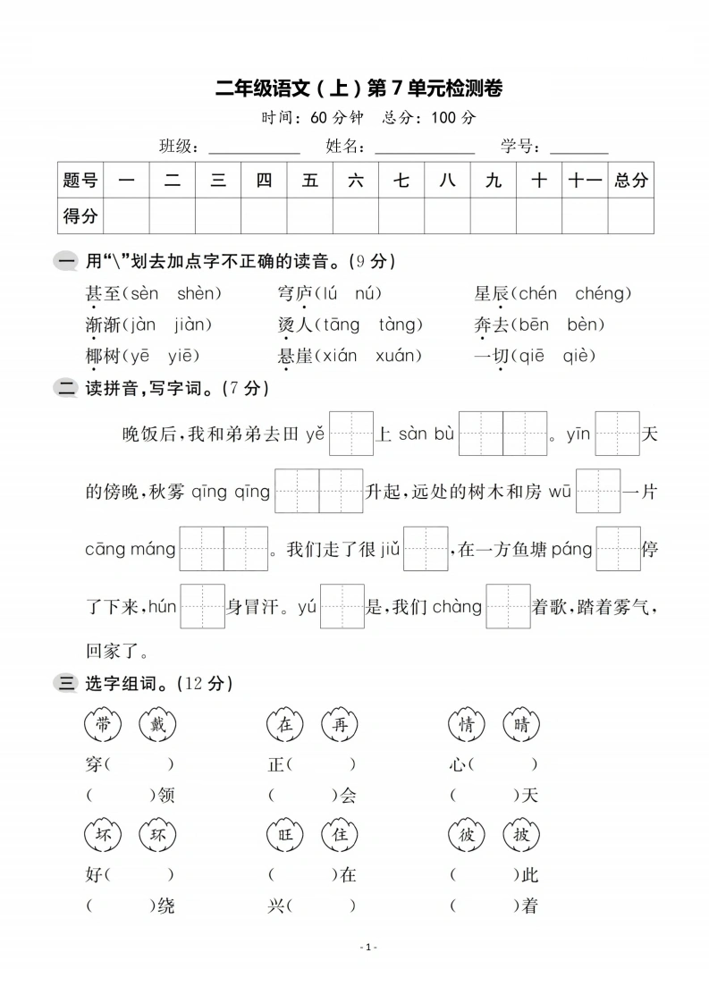 二年级上册语文第七单元检测卷-学芽网