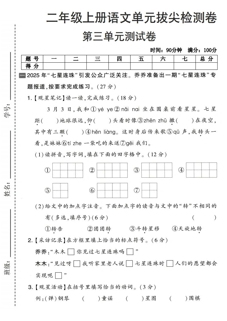 二年级上册语文第三单元拔尖检测卷-学芽网