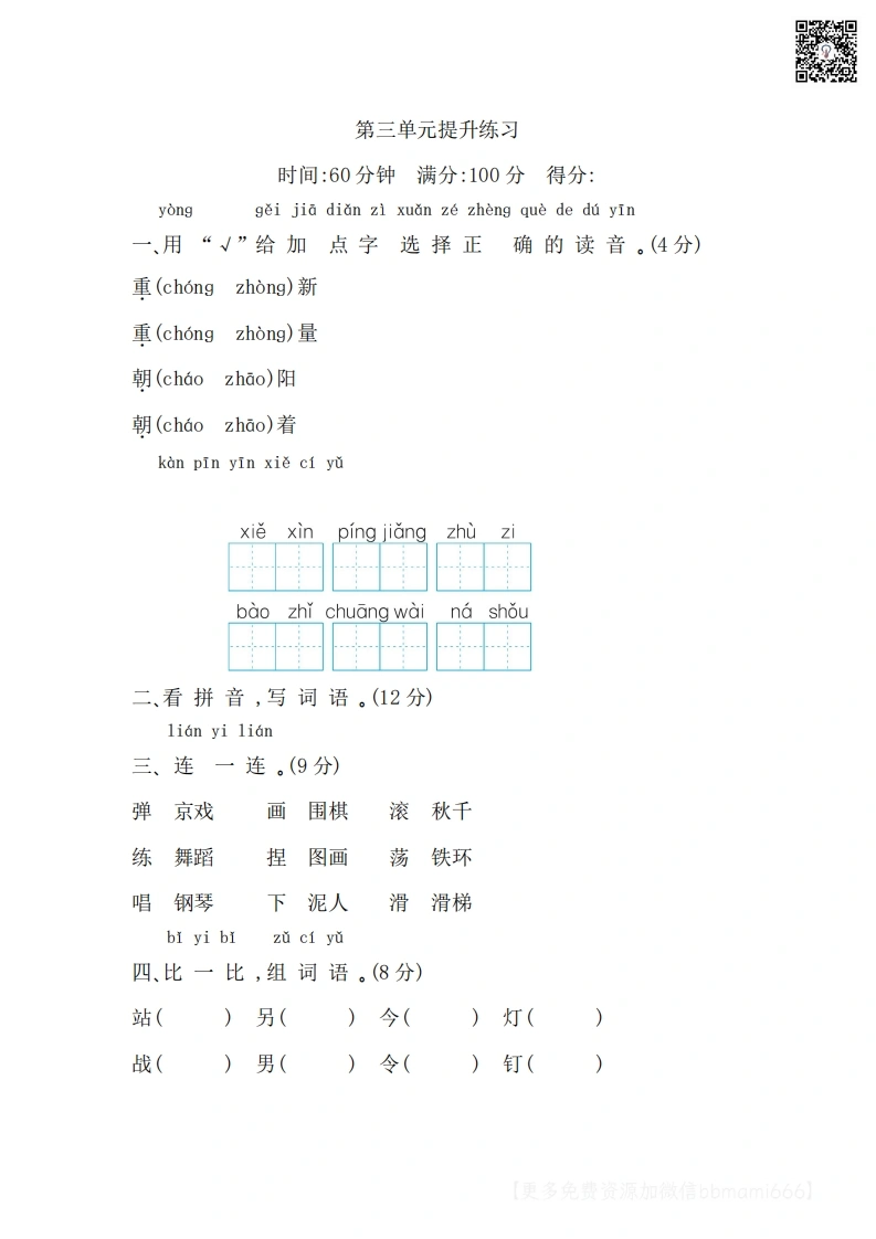 二年级上册语文第三单元提升练习-学芽网