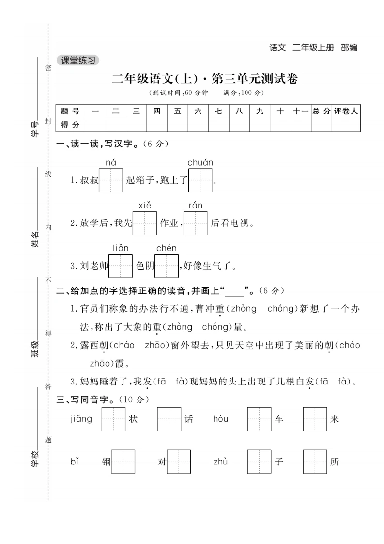 二年级上册语文第三单元测试卷(2)-学芽网