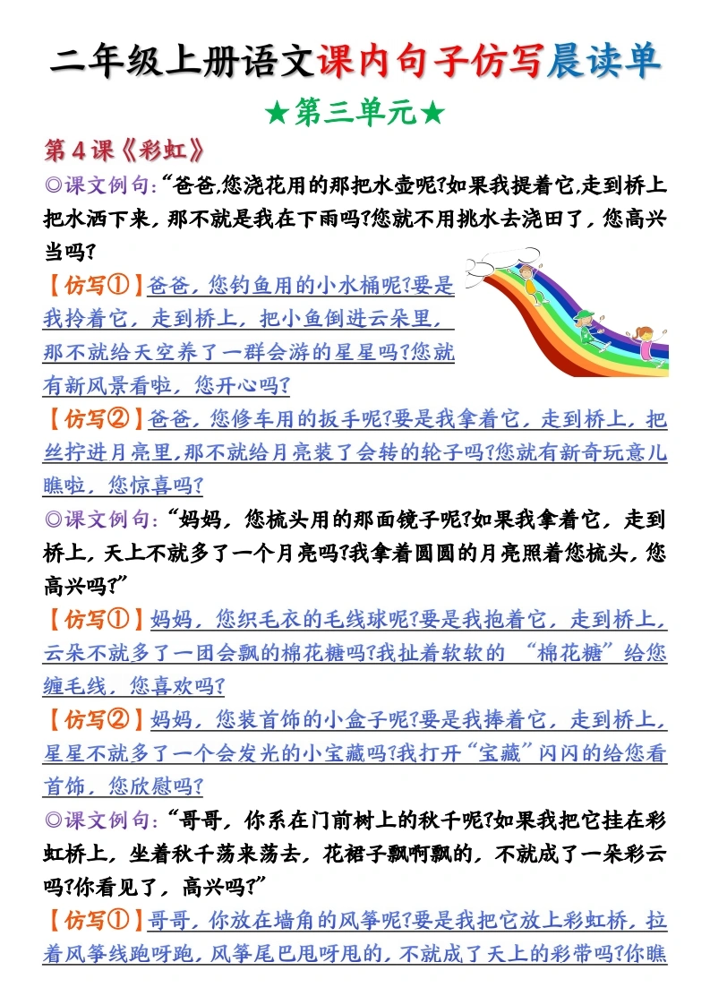 二年级上册语文第三单元课内句子仿写晨读单-空白练习-学芽网