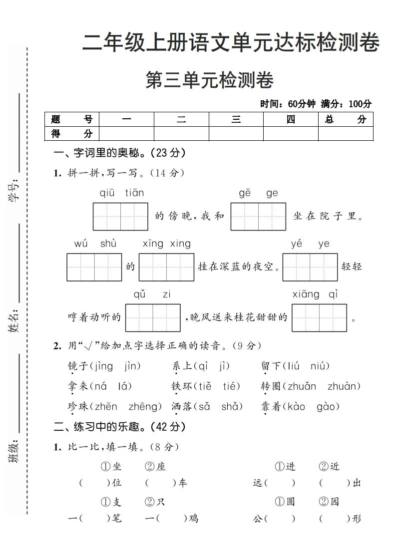 二年级上册语文第三单元达标检测卷-学芽网