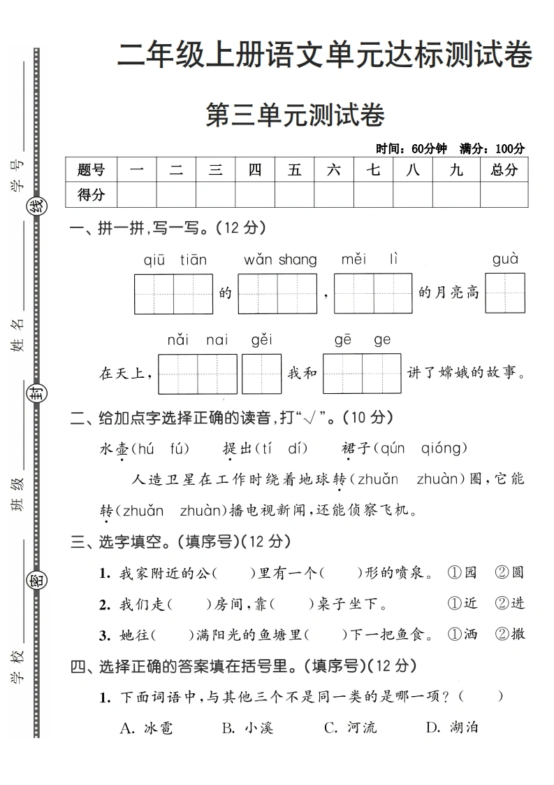 二年级上册语文第三单元达标测试卷-学芽网