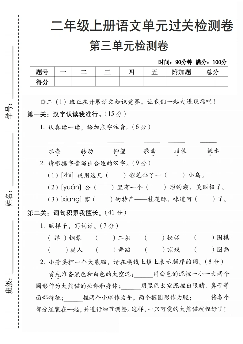 二年级上册语文第三单元过关检测卷-学芽网