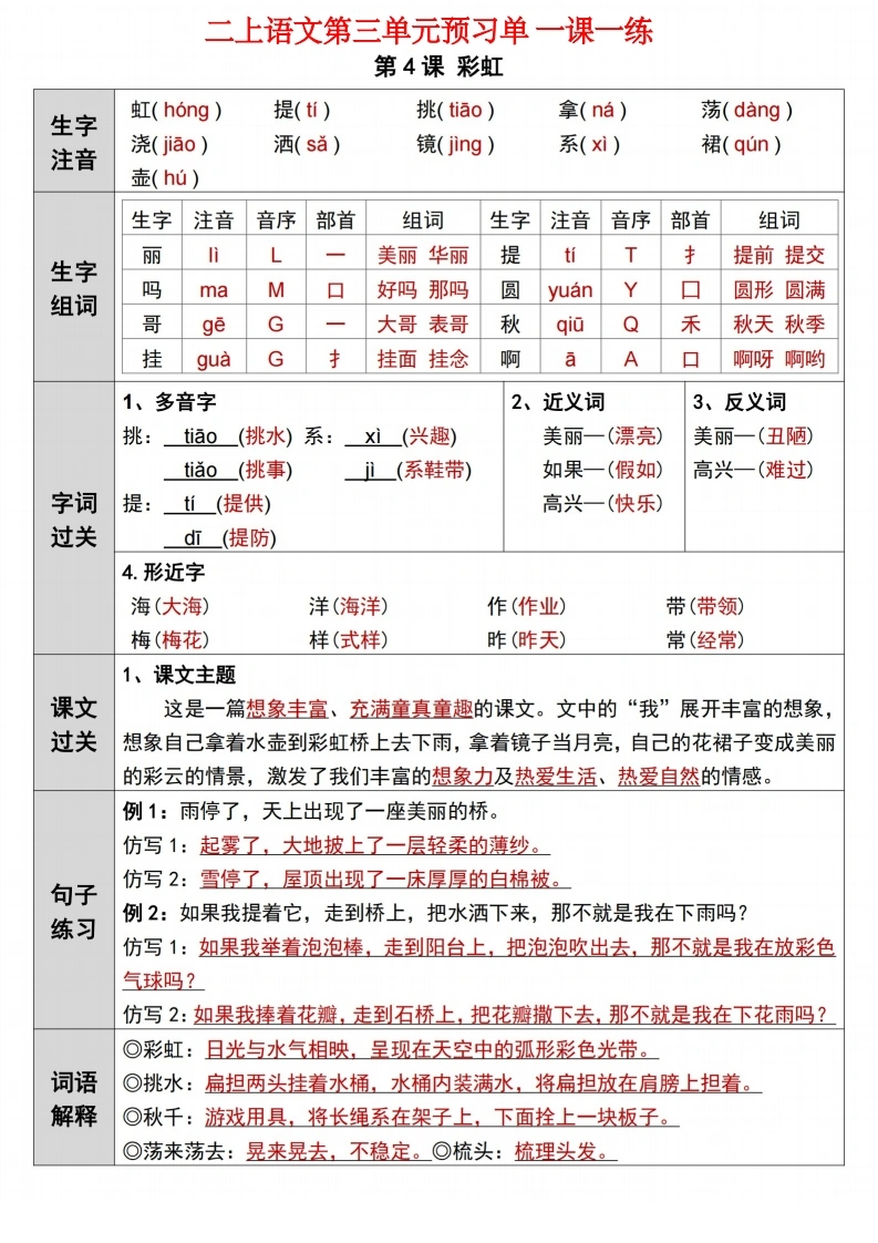 二年级上册语文第三单元预习单一课一练-学芽网