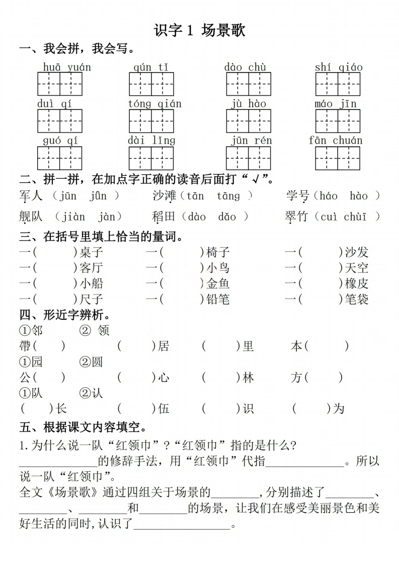 二年级上册语文第二单元一课一练-学芽网