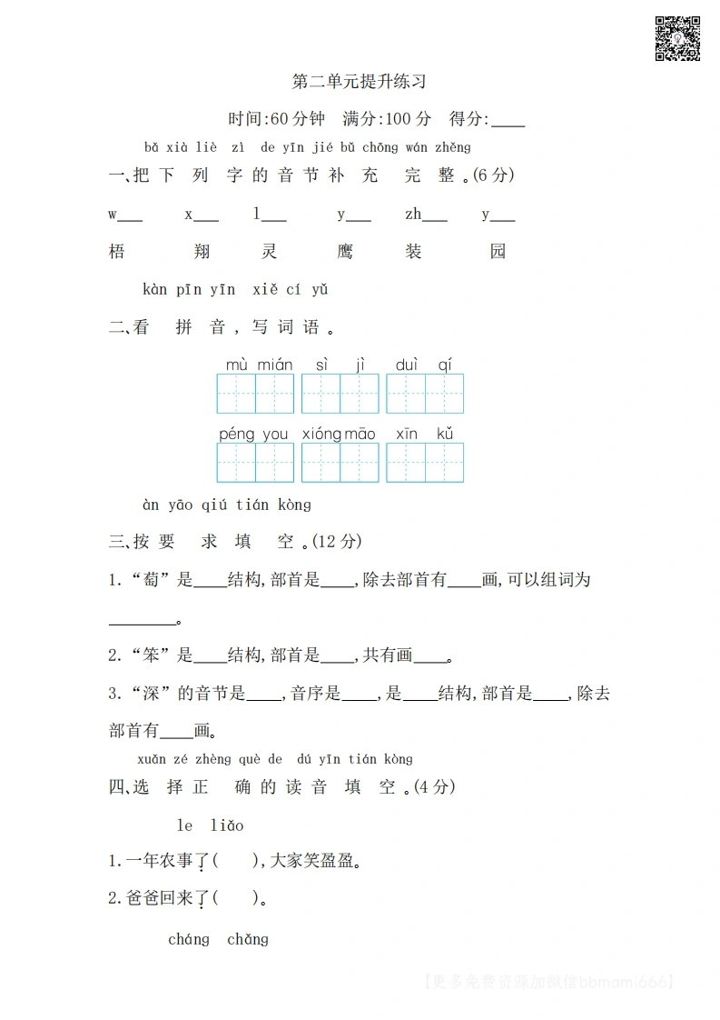 二年级上册语文第二单元提升练习-学芽网