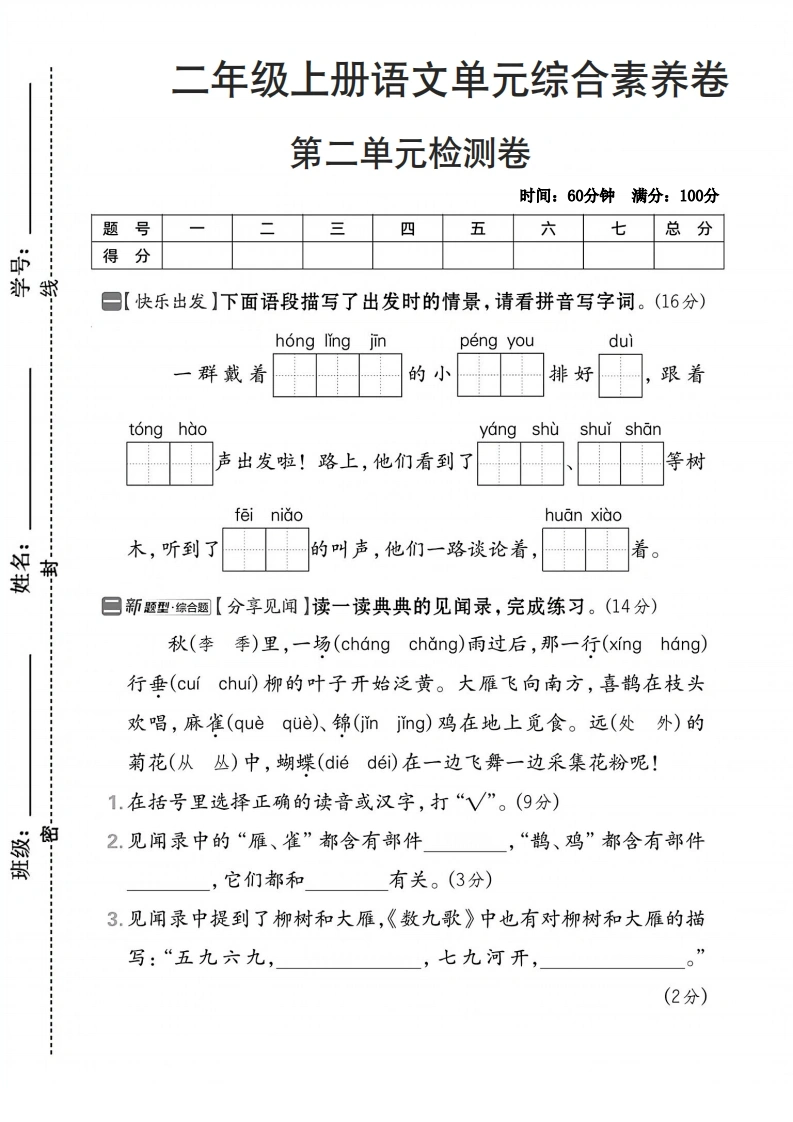 二年级上册语文第二单元综合素养卷-学芽网