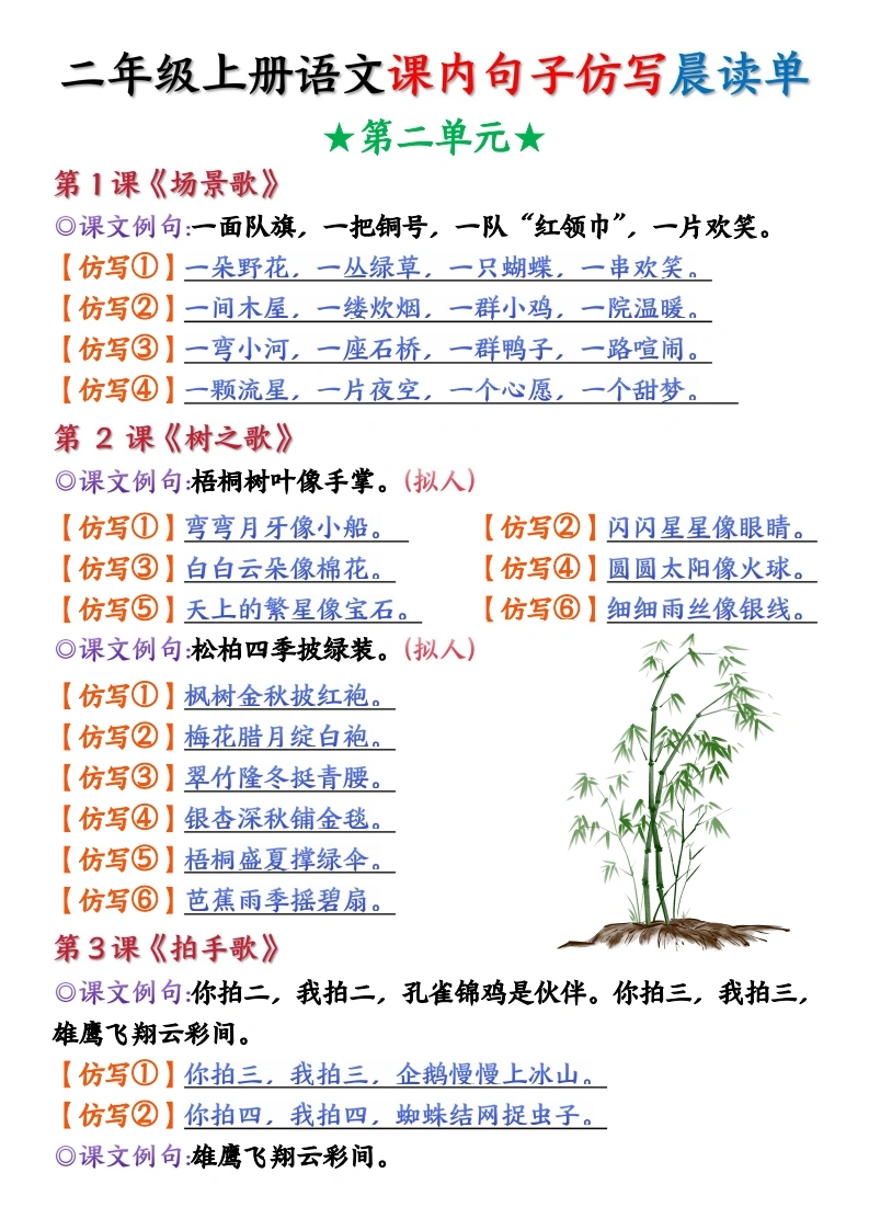 二年级上册语文第二单元课内句子仿写晨读单-空白练习-学芽网