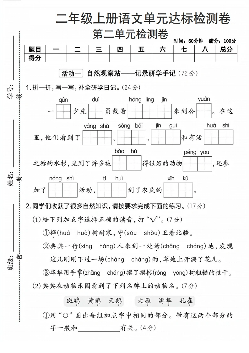 二年级上册语文第二单元达标检测卷-学芽网