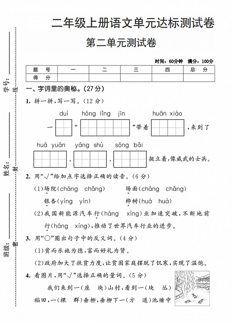 二年级上册语文第二单元达标测试卷-学芽网
