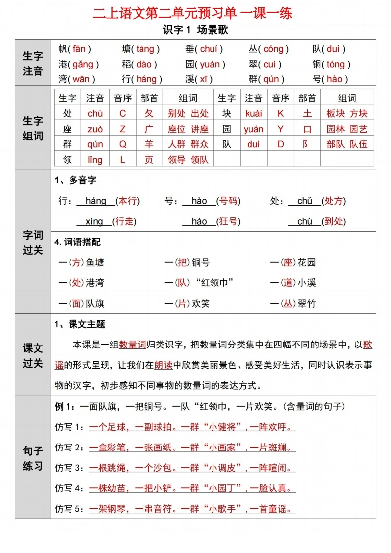 二年级上册语文第二单元预习单一课一练-学芽网