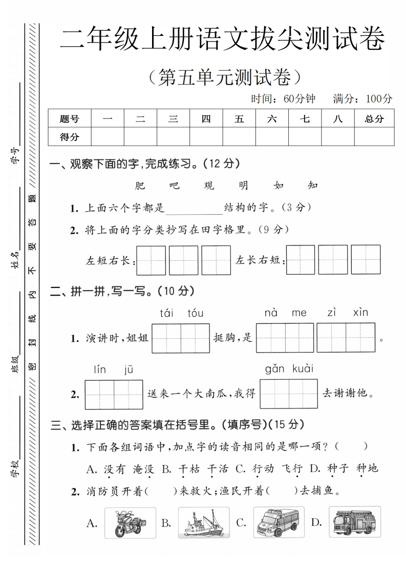 二年级上册语文第五单元拔尖测试卷-学芽网