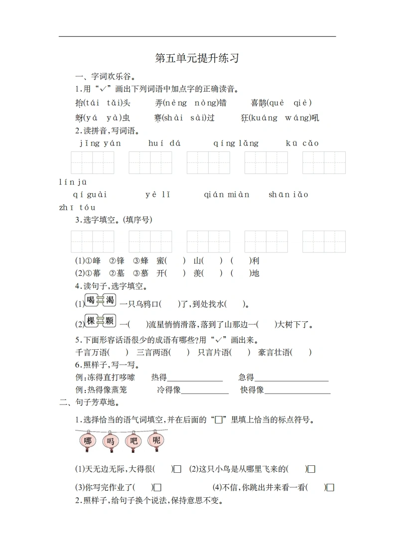 二年级上册语文第五单元检测卷-学芽网