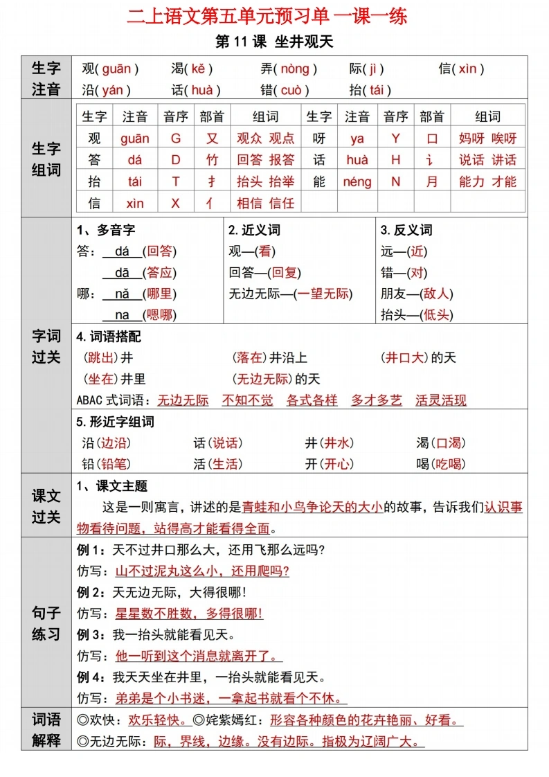 二年级上册语文第五单元预习单一课一练-学芽网