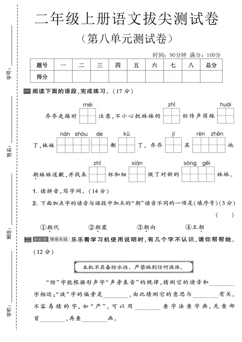 二年级上册语文第八单元拔尖测试卷2-学芽网