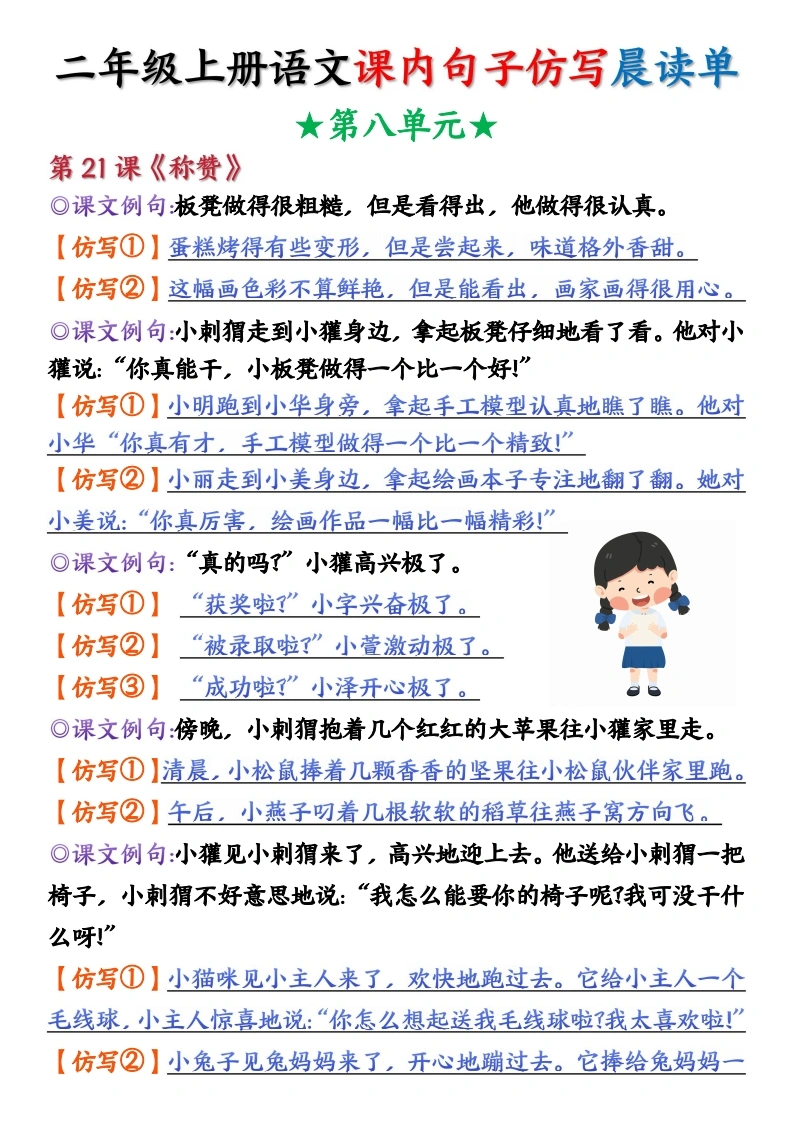 二年级上册语文第八单元课内句子仿写晨读单-空白练习-学芽网