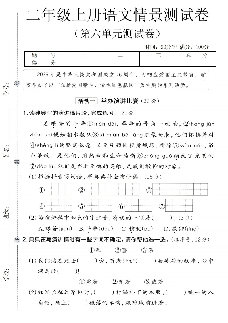 二年级上册语文第六单元情景测试卷2-学芽网
