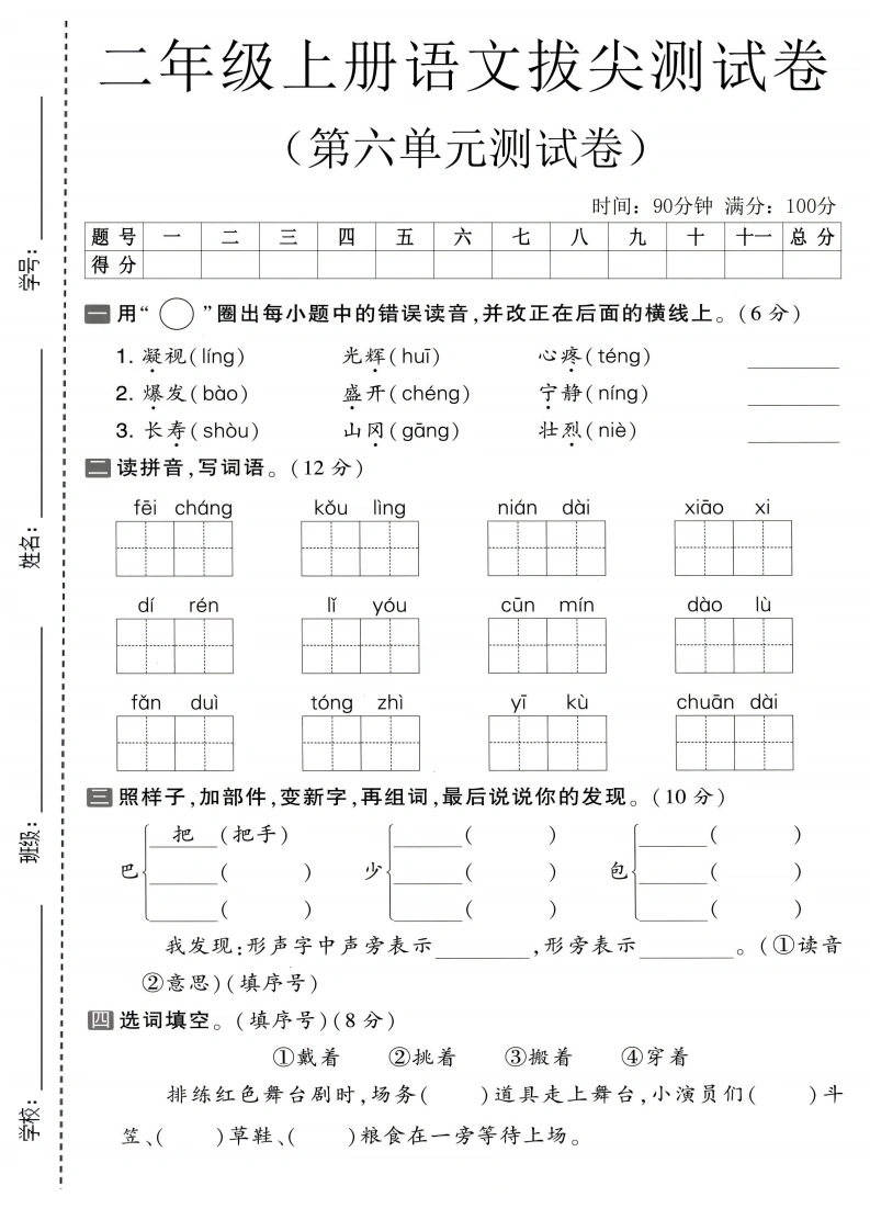 二年级上册语文第六单元拔尖测试卷1-学芽网