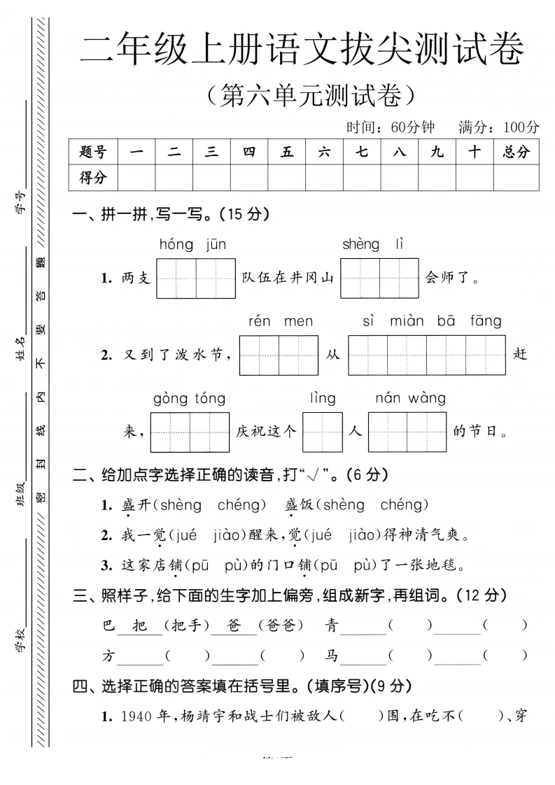 二年级上册语文第六单元拔尖测试卷2-学芽网