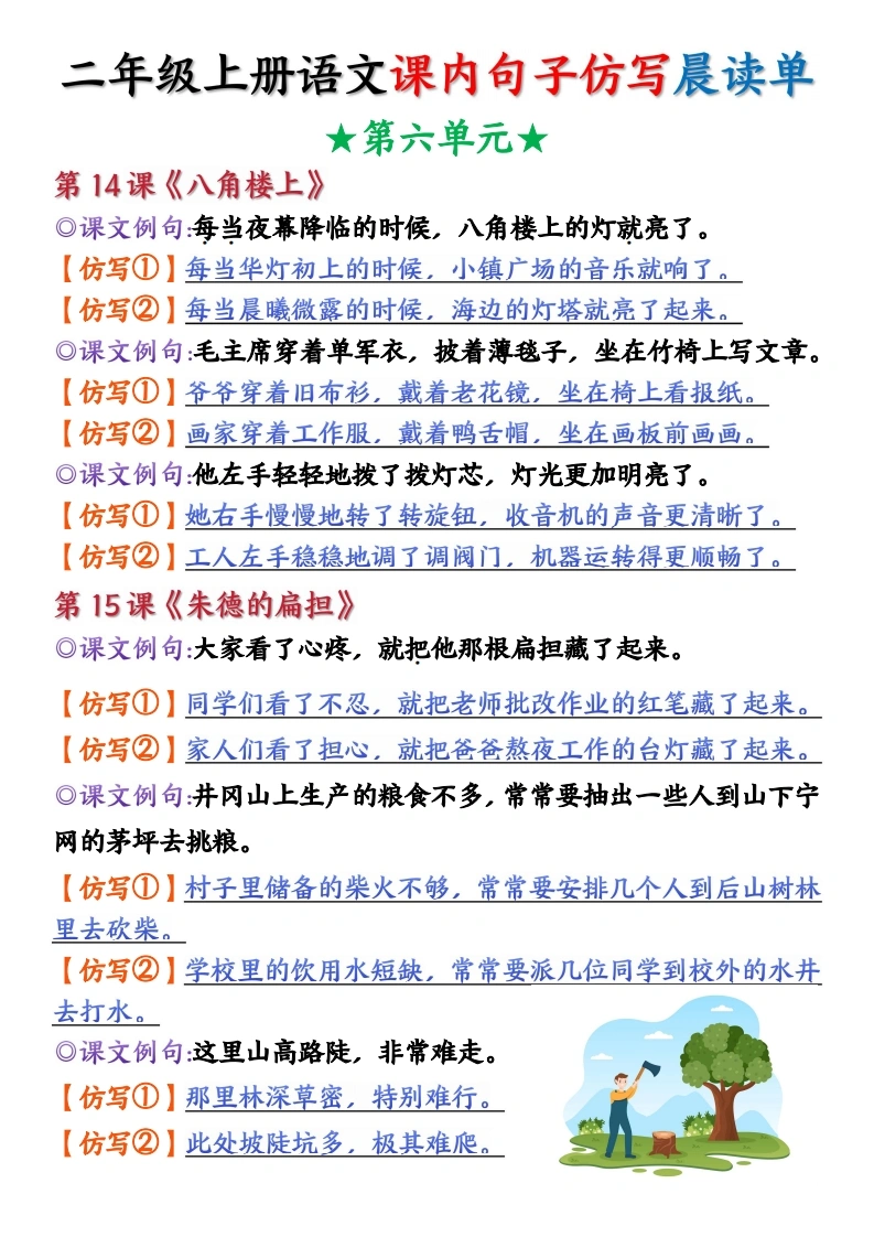 二年级上册语文第六单元课内句子仿写晨读单-空白练习-学芽网