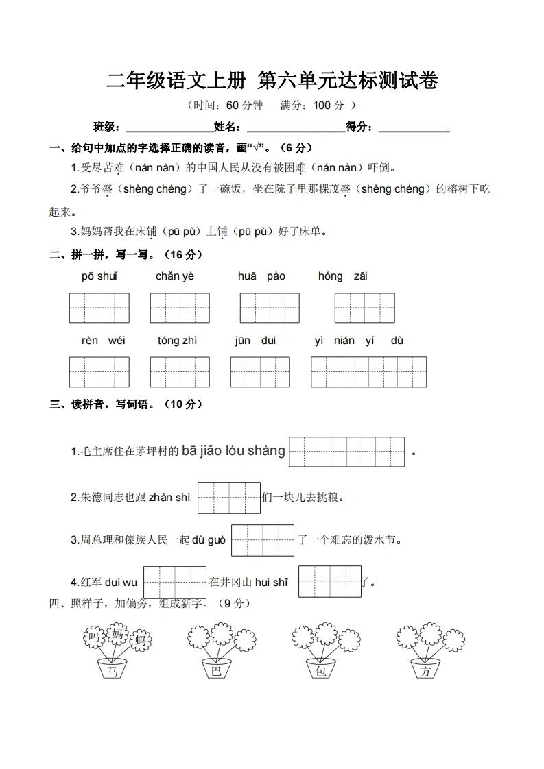 二年级上册语文第六单元达标测试卷-学芽网