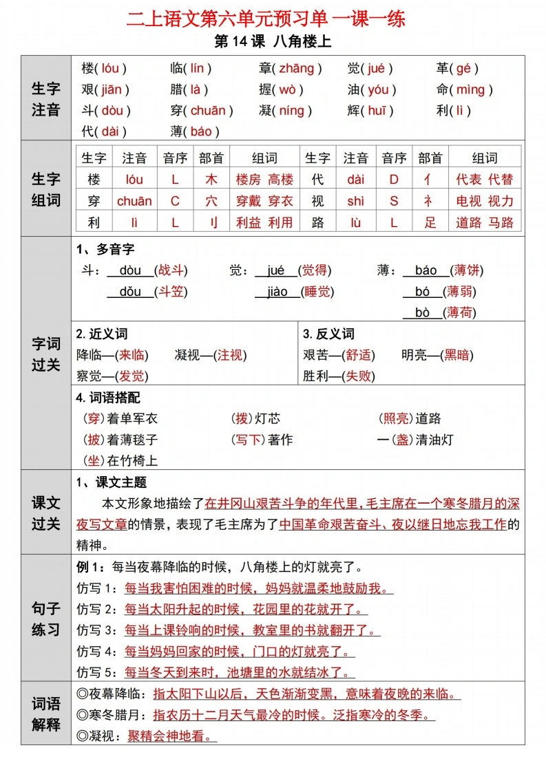 二年级上册语文第六单元预习单一课一练-学芽网