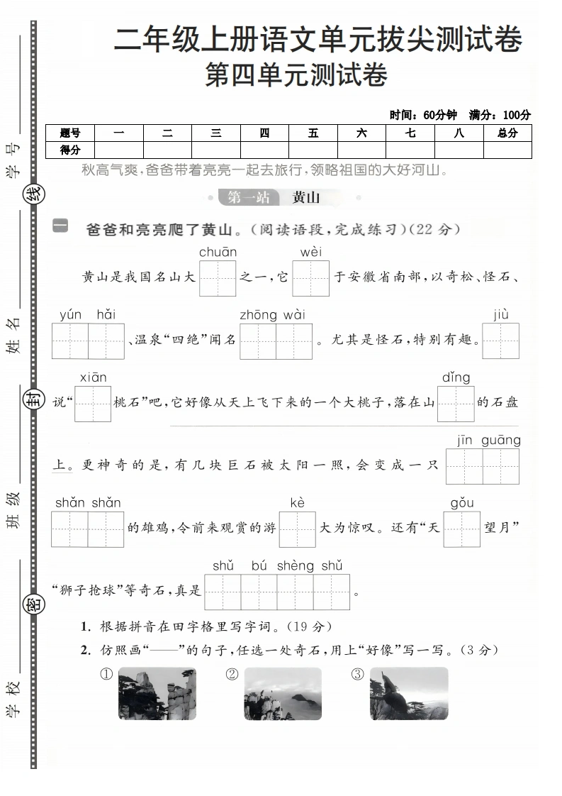 二年级上册语文第四单元拔尖测试卷2-学芽网