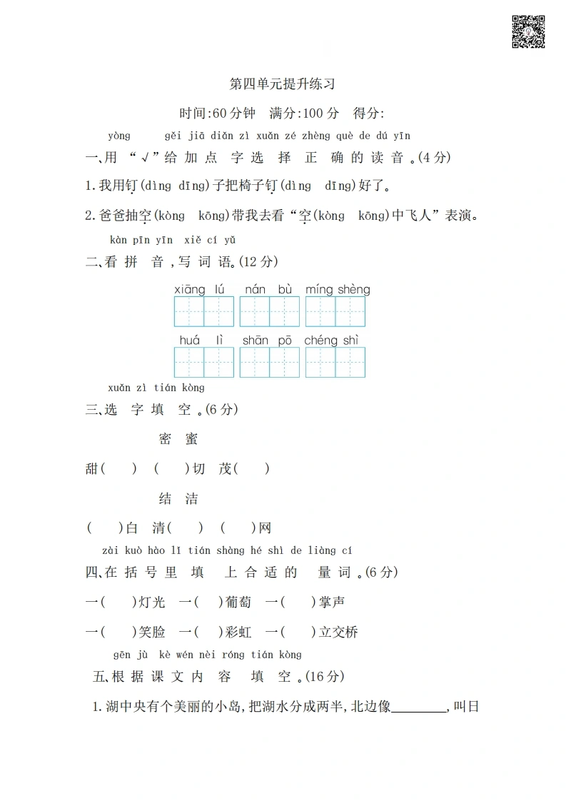二年级上册语文第四单元提升练习-学芽网