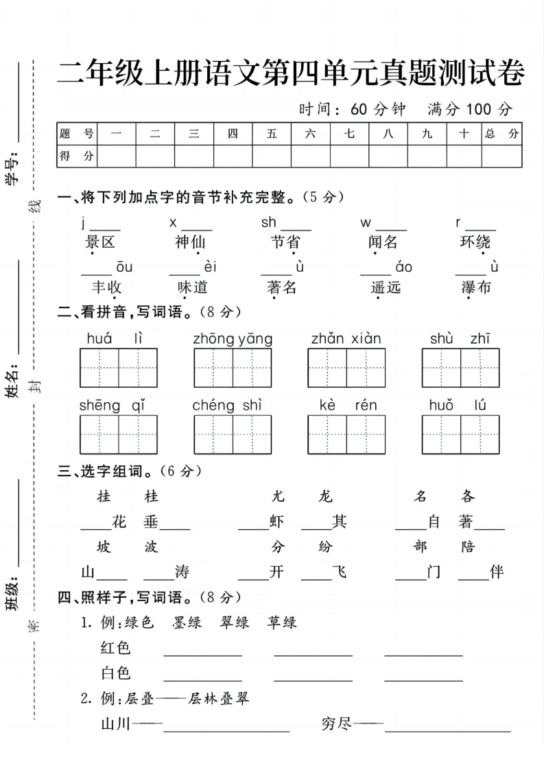 二年级上册语文第四单元真题测试卷-学芽网
