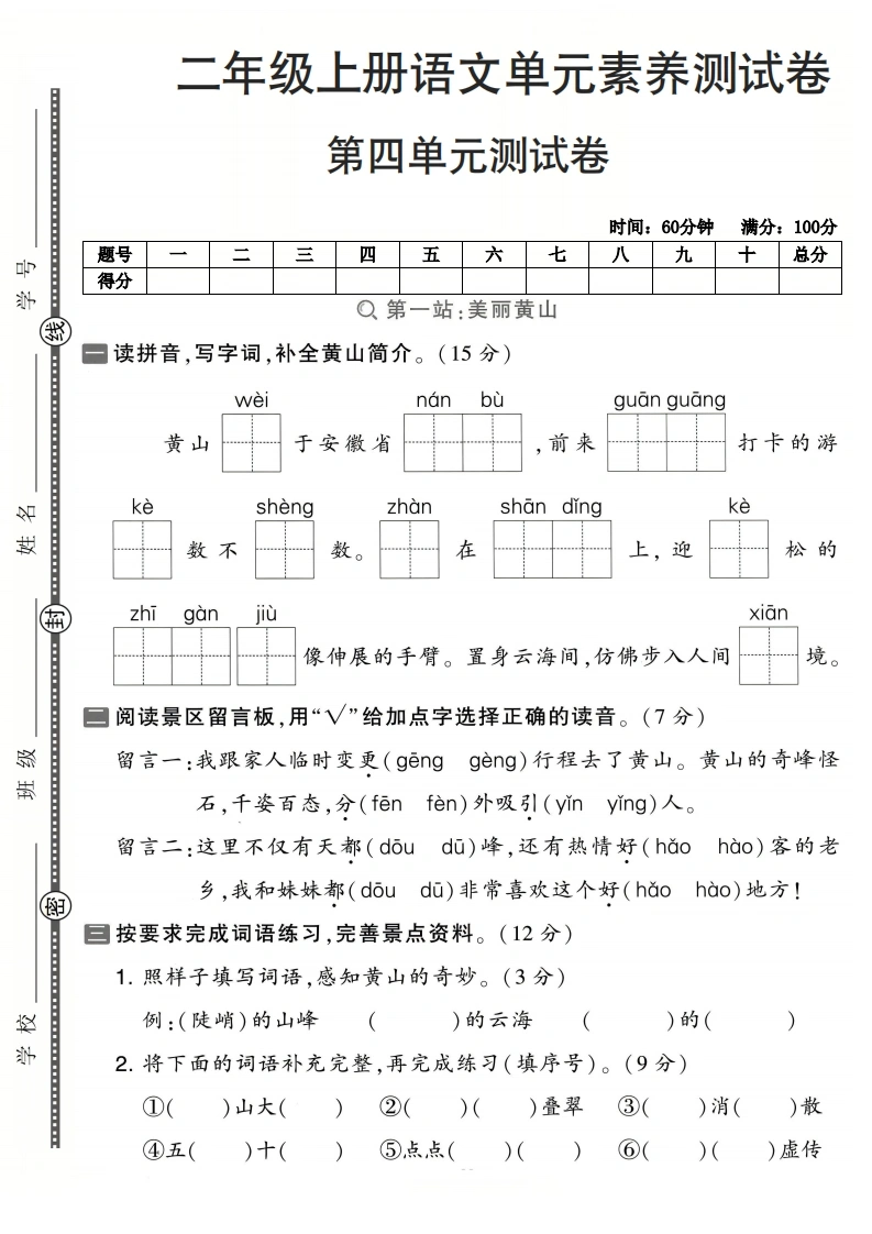 二年级上册语文第四单元素养测试卷-学芽网