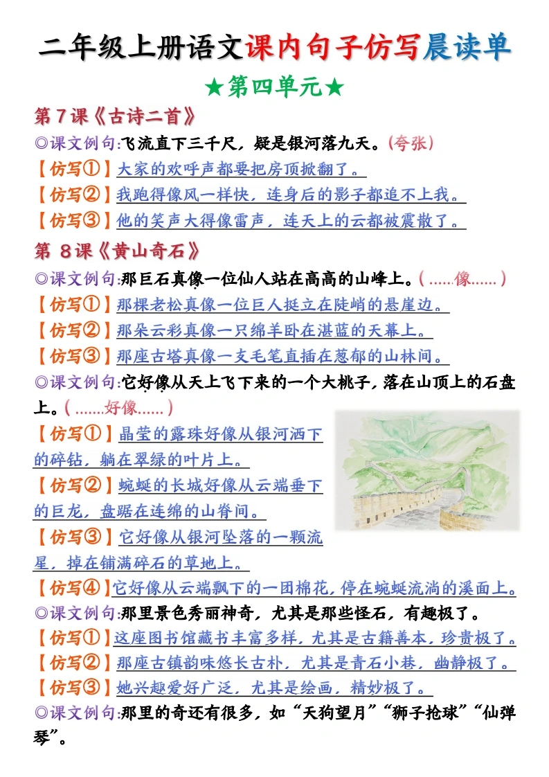 二年级上册语文第四单元课内句子仿写晨读单-空白练习-学芽网