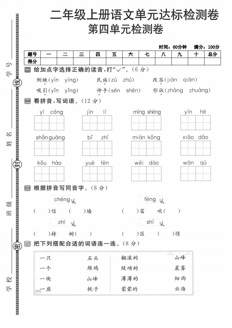 二年级上册语文第四单元达标检测卷-学芽网