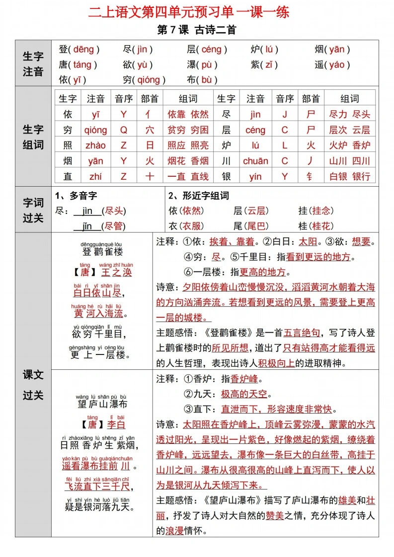 二年级上册语文第四单元预习单一课一练-学芽网