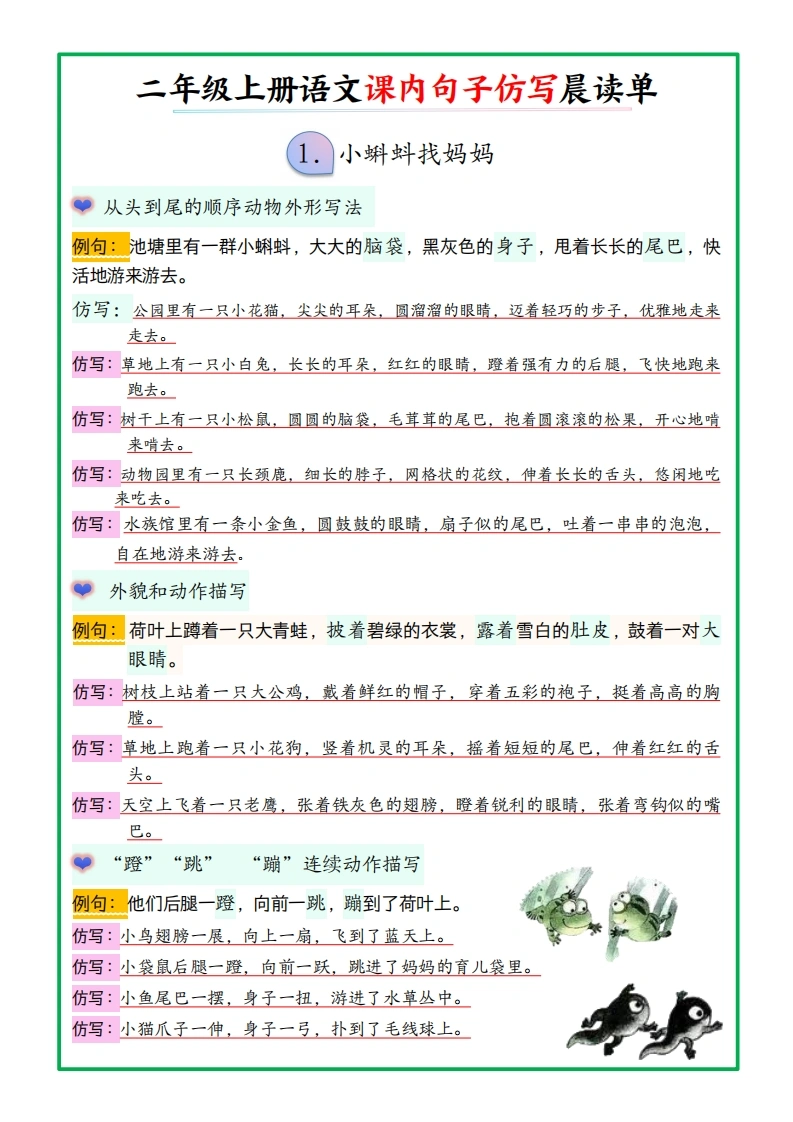 二年级上册语文课内句子仿写（晨读单-空白练习）-学芽网